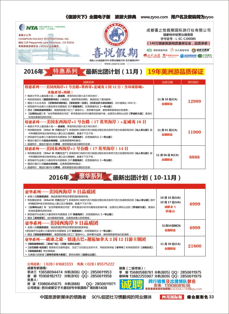 H彩033 喜悦假期成都2