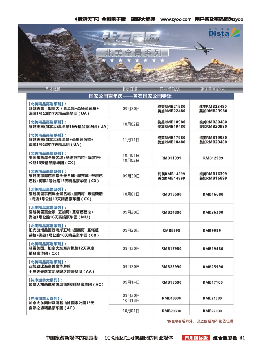 H彩041 DISTA钻石国际—2016年美国计划右二