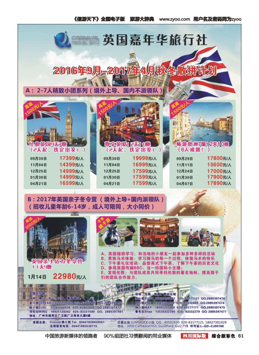 H彩061  英国嘉年华—专业欧洲本土地接