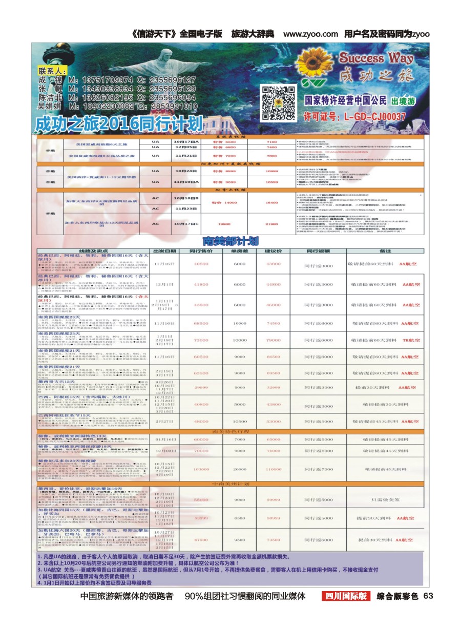 H彩063  广州成功之旅－－欧洲、美洲、南美计划2