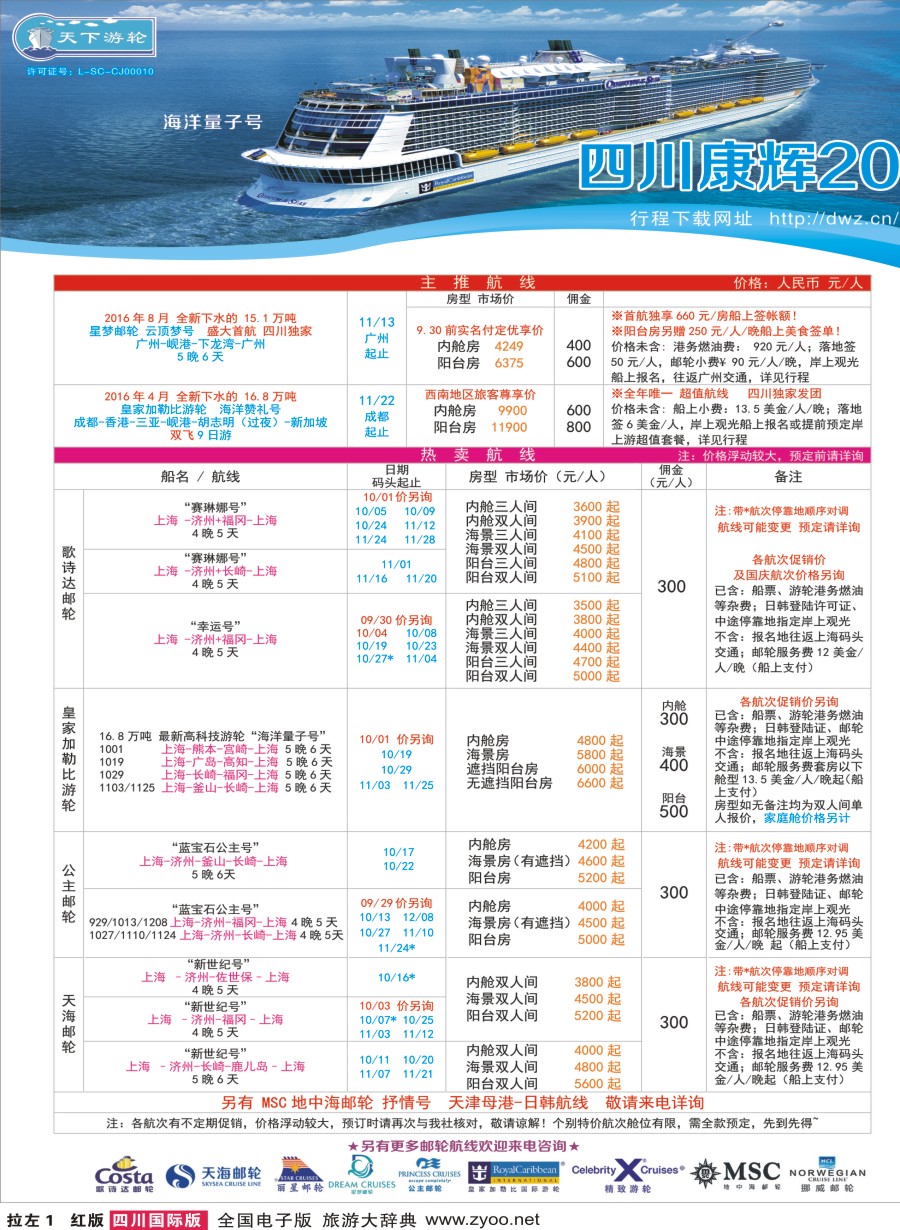 H拉左1 四川康辉·天下游轮-全球各大游轮代理商