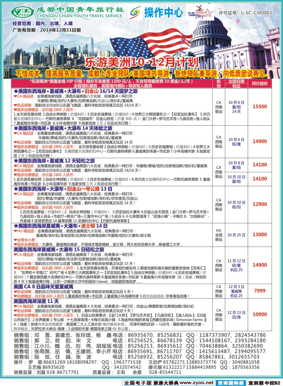 L中拉B2  成都青旅操作中心-乐游美洲pg
