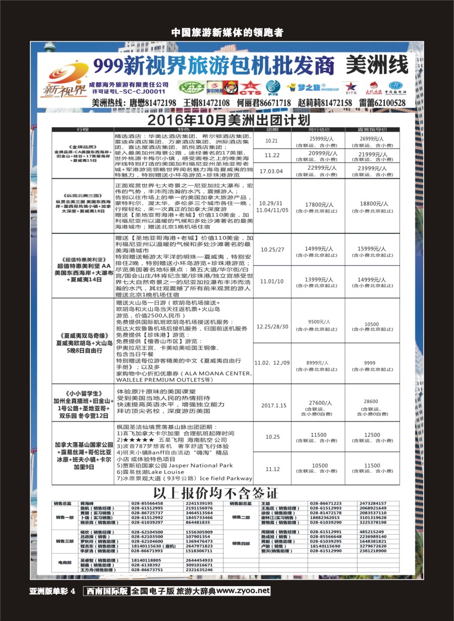 L单彩004  999新视界-美洲jpg