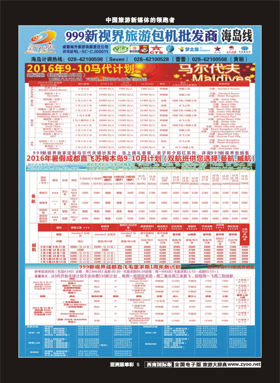 L单彩005  999新视界-马尔代夫jpg