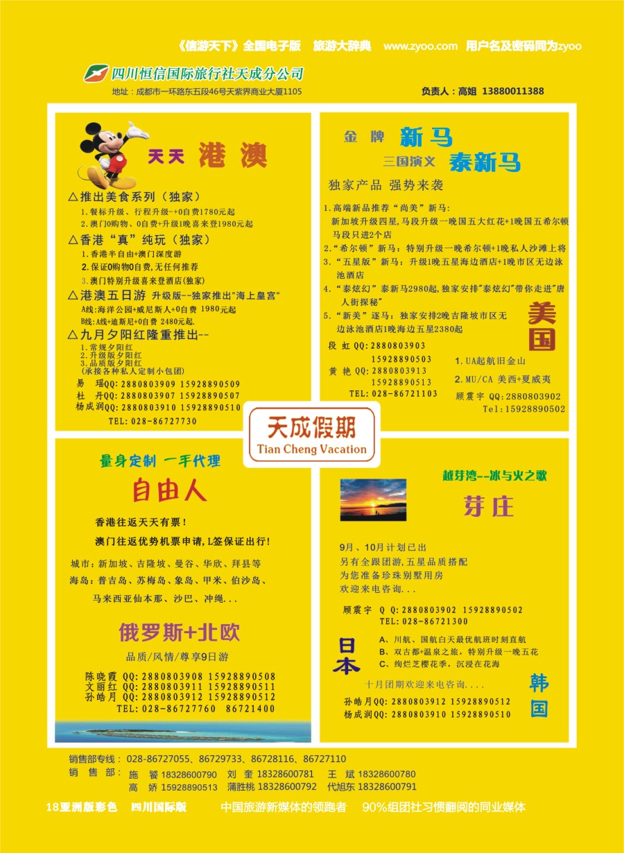 L彩018 市青旅-天成假期-港澳、新马泰、斯里兰卡、普吉、美国等计划g