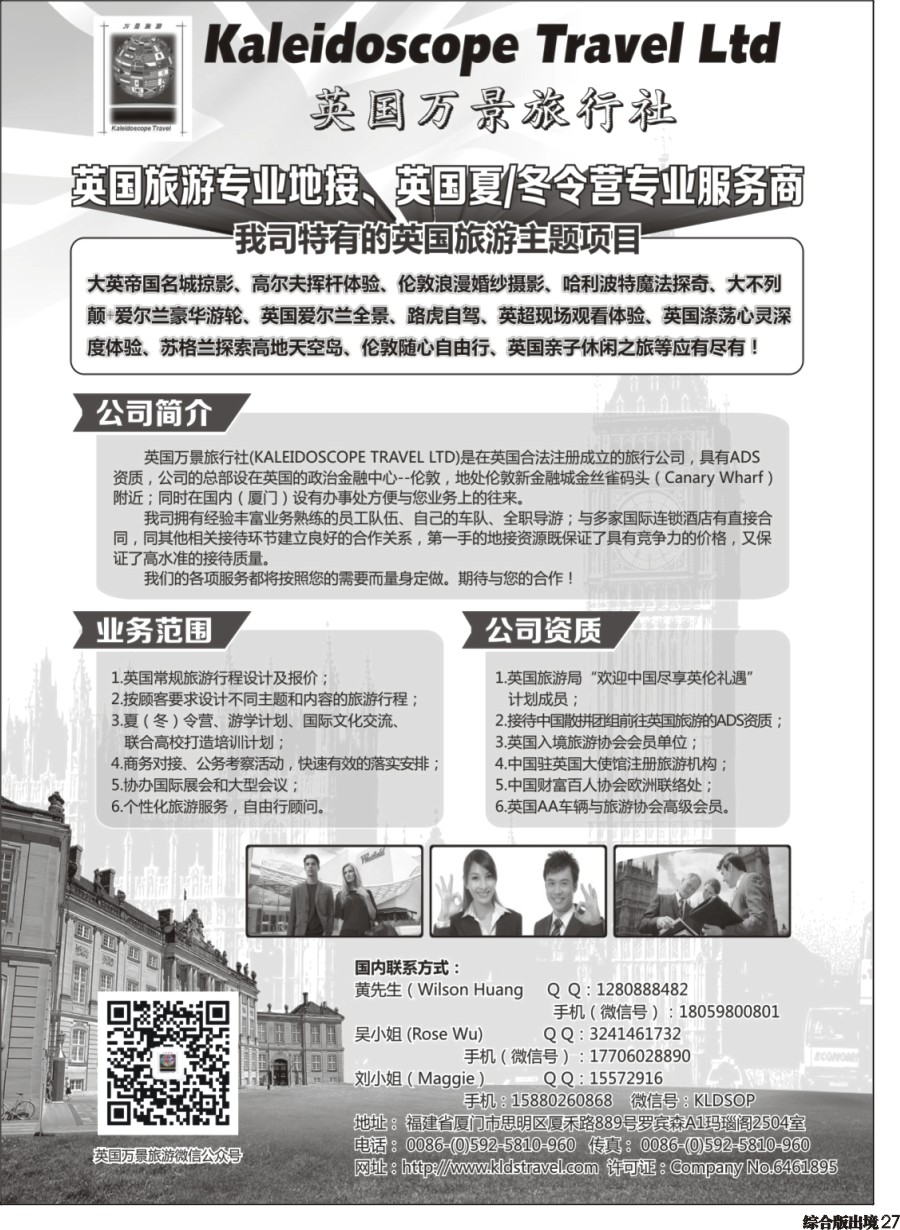 H027  英国一手地接--英国万景旅行社