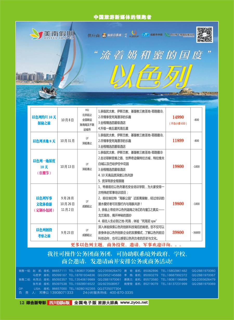 H专彩012  易飞易国旅.美南假期.欧洲.俄罗斯.以色列