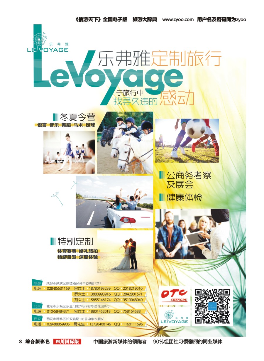 H彩008  成都海外旅行社-锦绣路分社乐佛雅定制旅行
