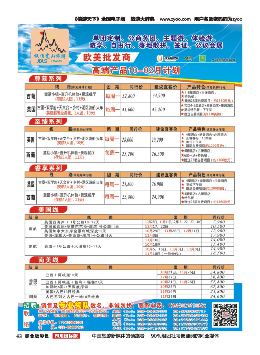H彩042  绝顶览山（品质欧美+专业签证）计划