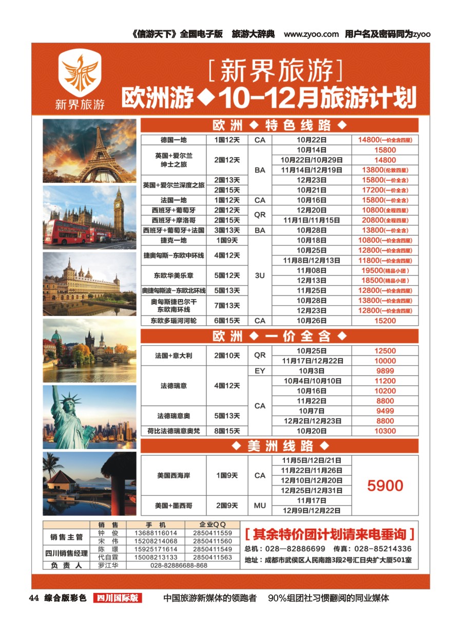 H彩044 新界旅游-专注欧洲