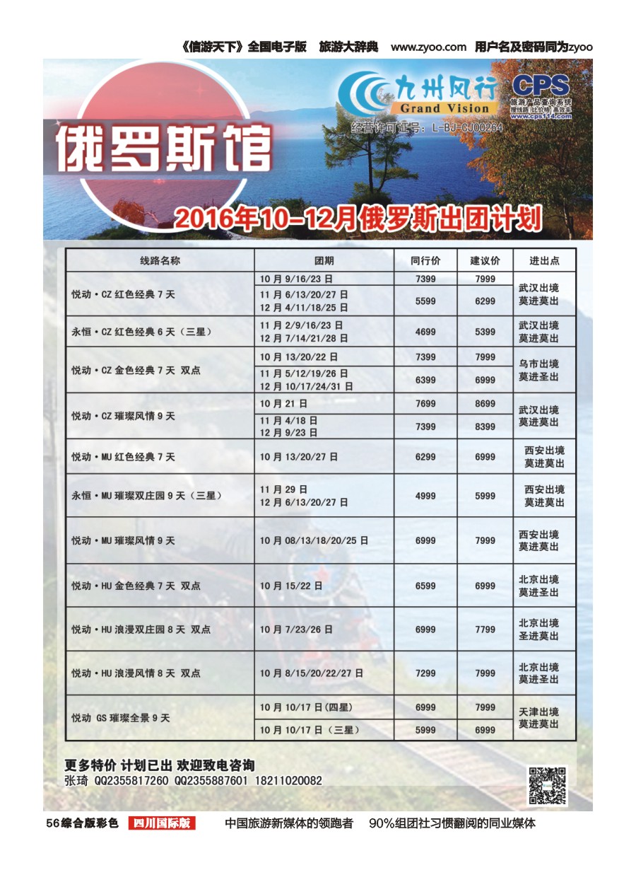 H彩056  九州风行-俄罗斯及南亚出团计划