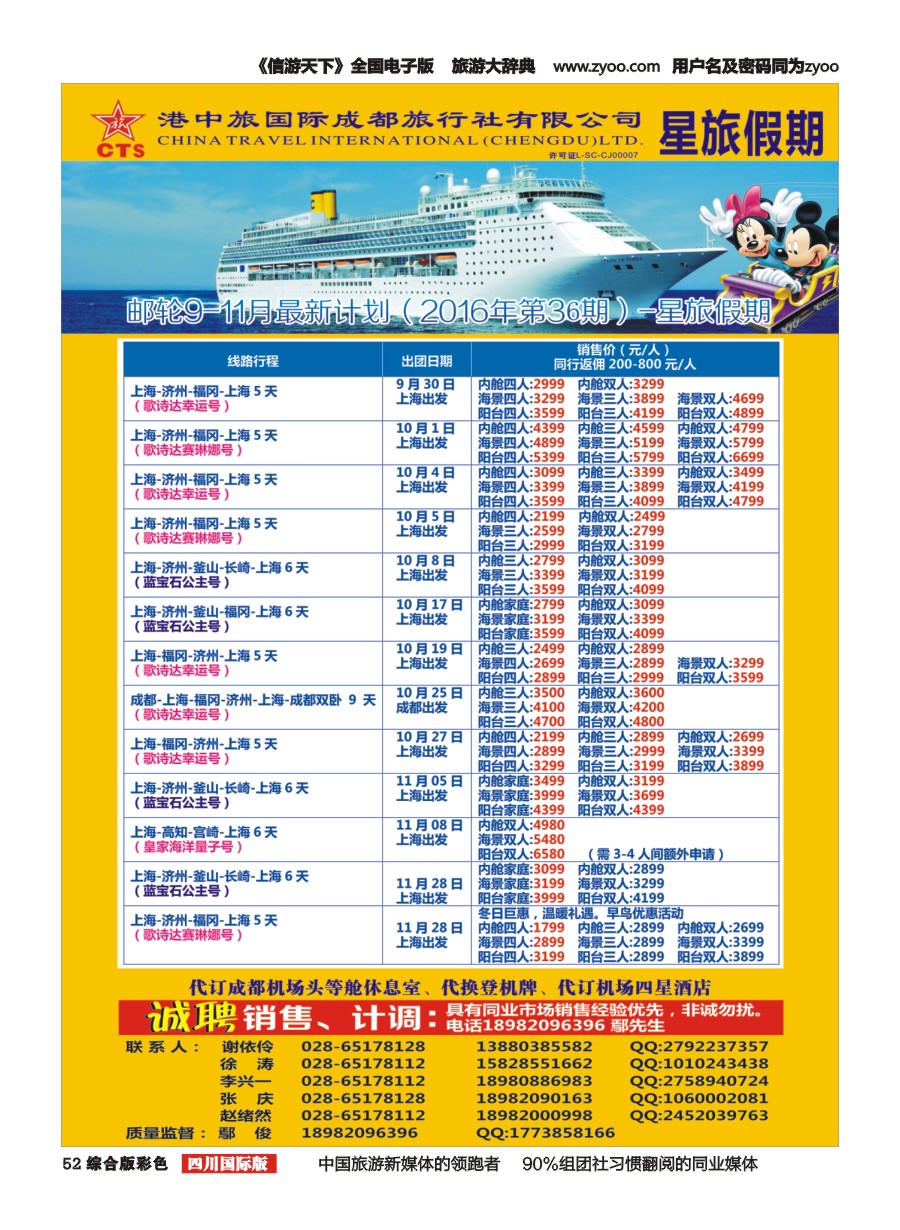 H彩052  港中旅.邮轮部