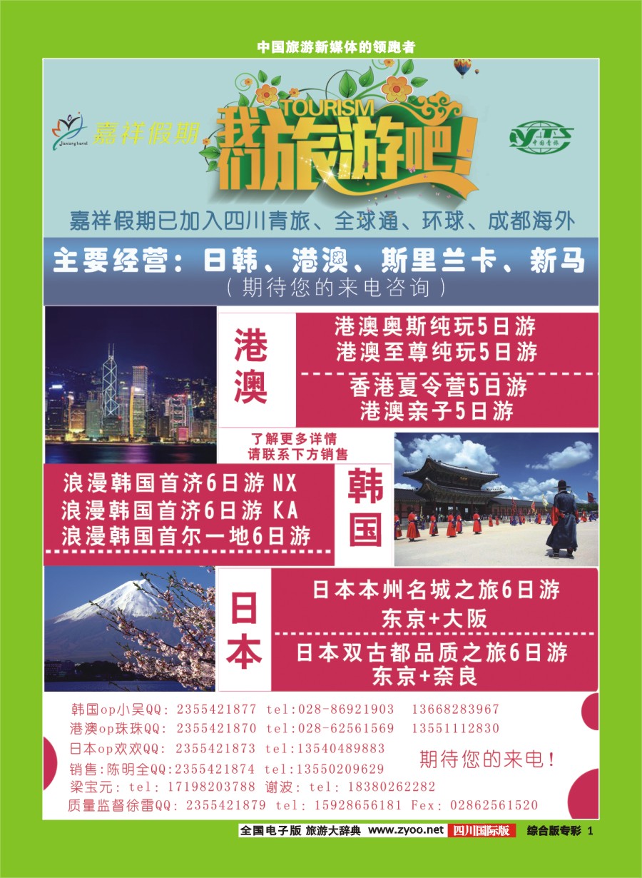 H专彩001 嘉祥假期-东南亚