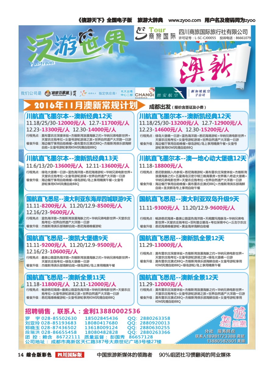 H彩014  商旅国际-泛游世界-澳洲1