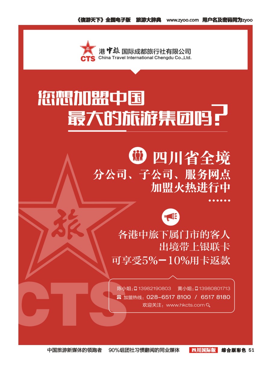 H彩051  港中旅.台湾线路.分社.门市.专线.部门加入