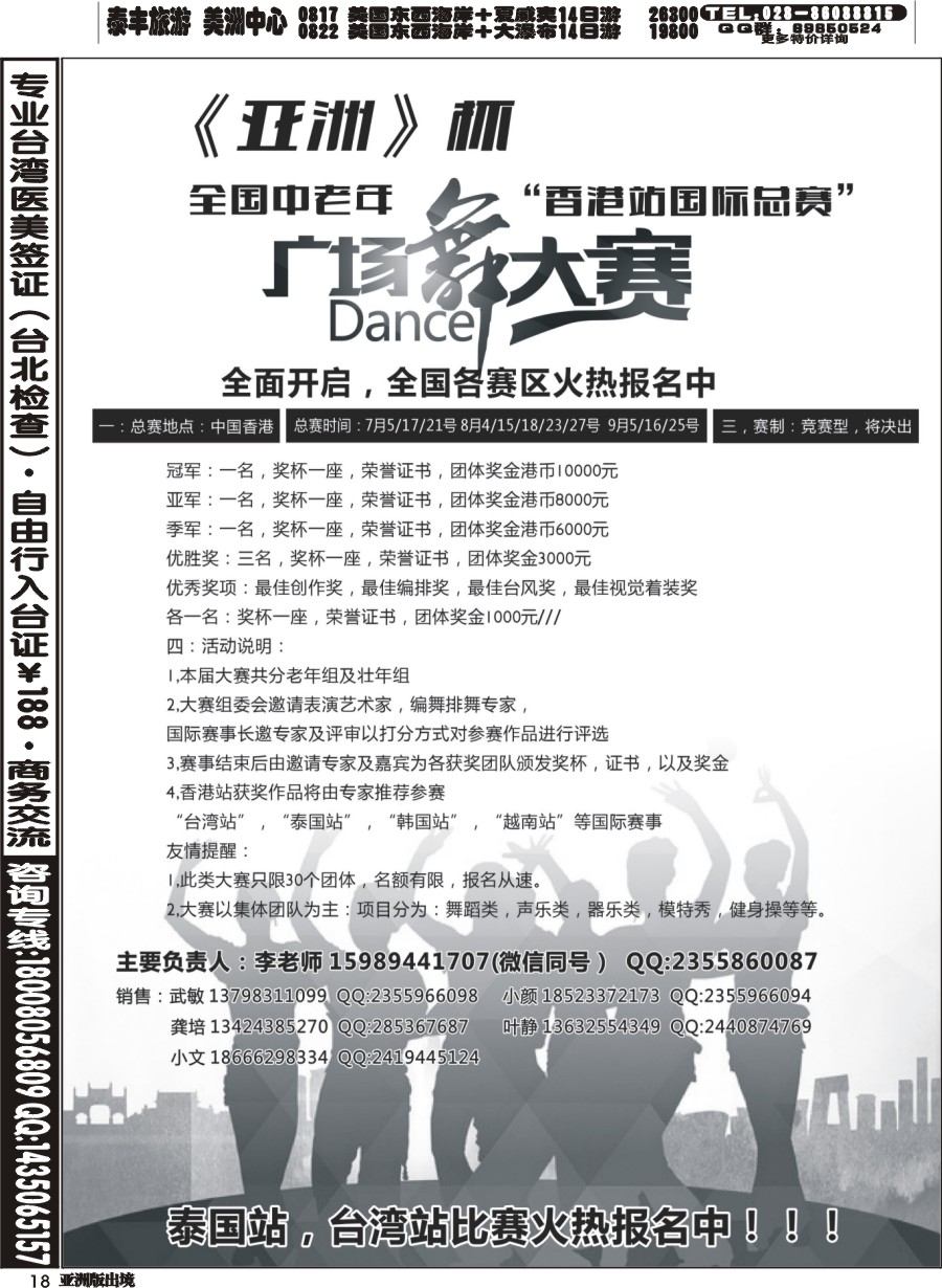L018  港澳广场舞大赛