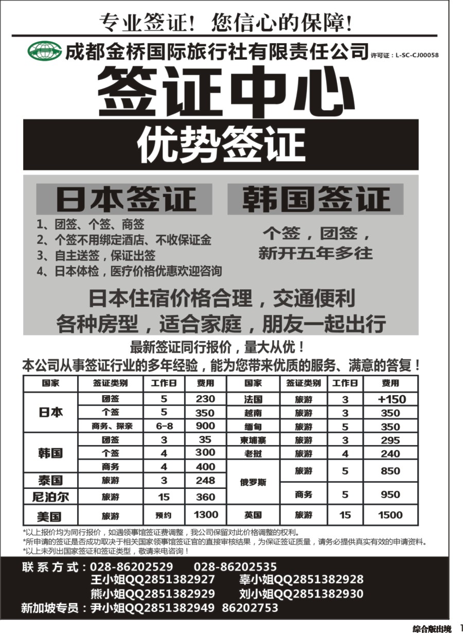 H001  金桥签证