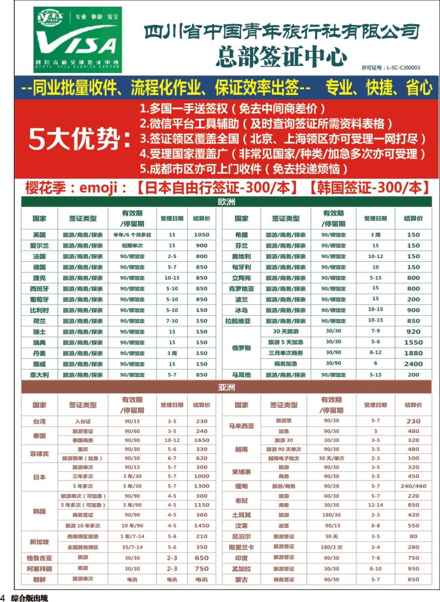 H004  四川青旅总部签证中心1 