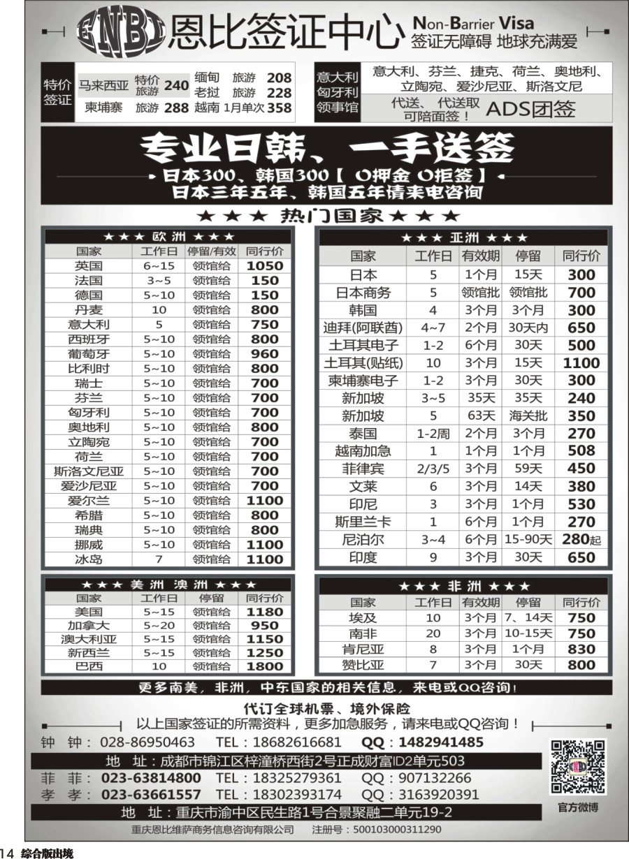 H014恩比签证-欧洲、亚洲、美洲、澳洲、非洲 