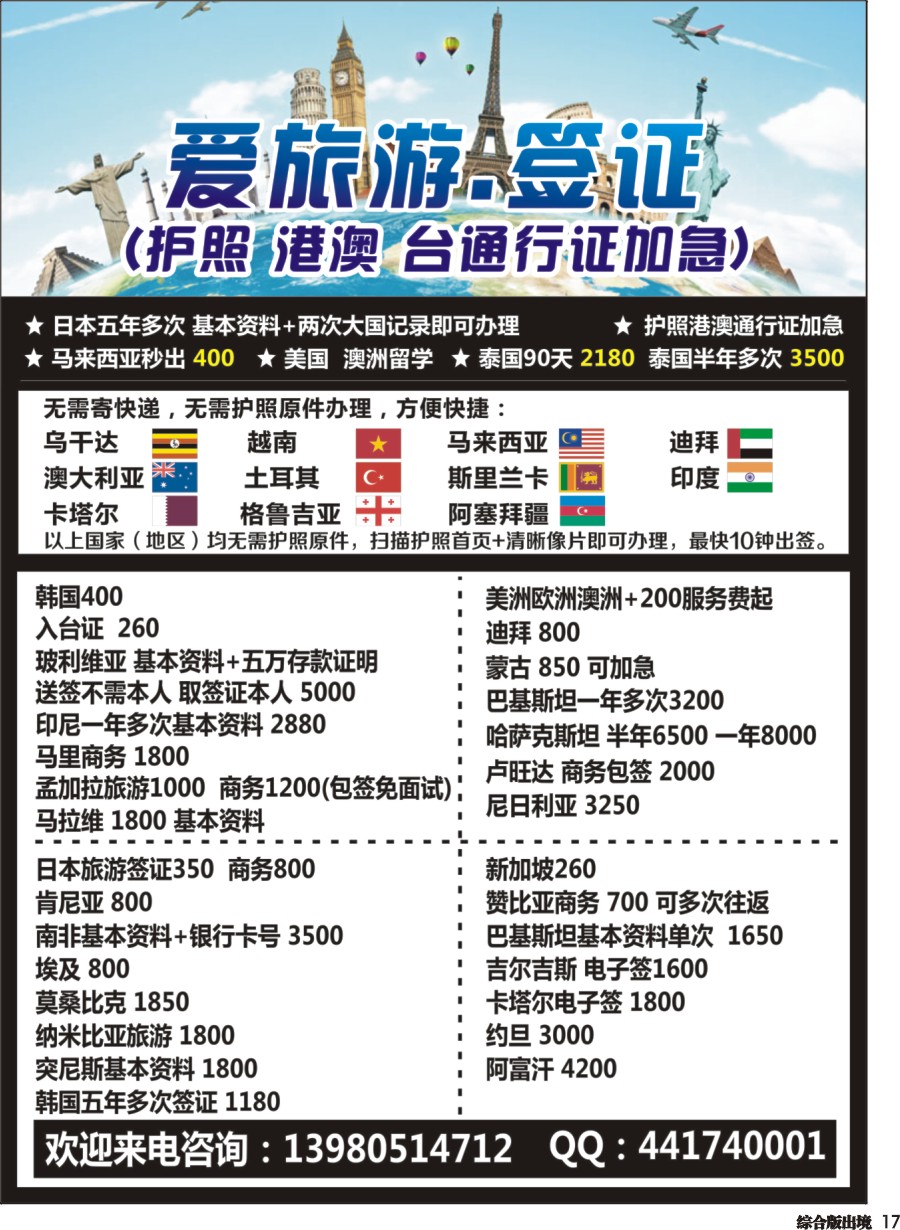 H017  爱旅游签证  高精度