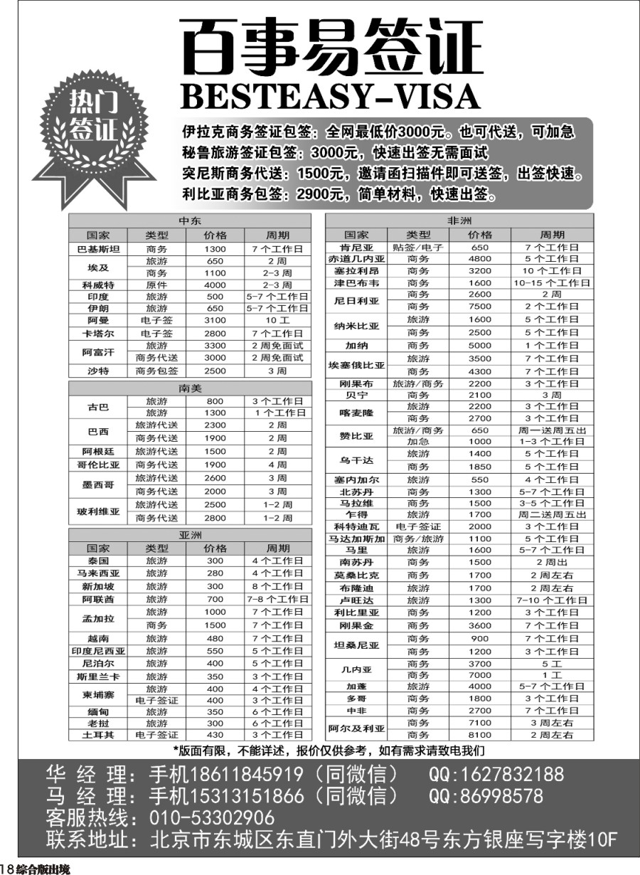 H018  百事易签证