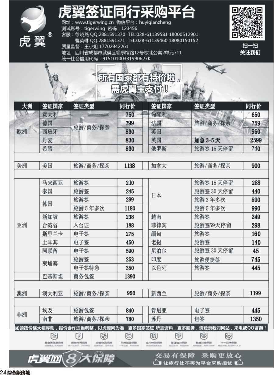 H024  虎翼签证同业采购平台特价四川