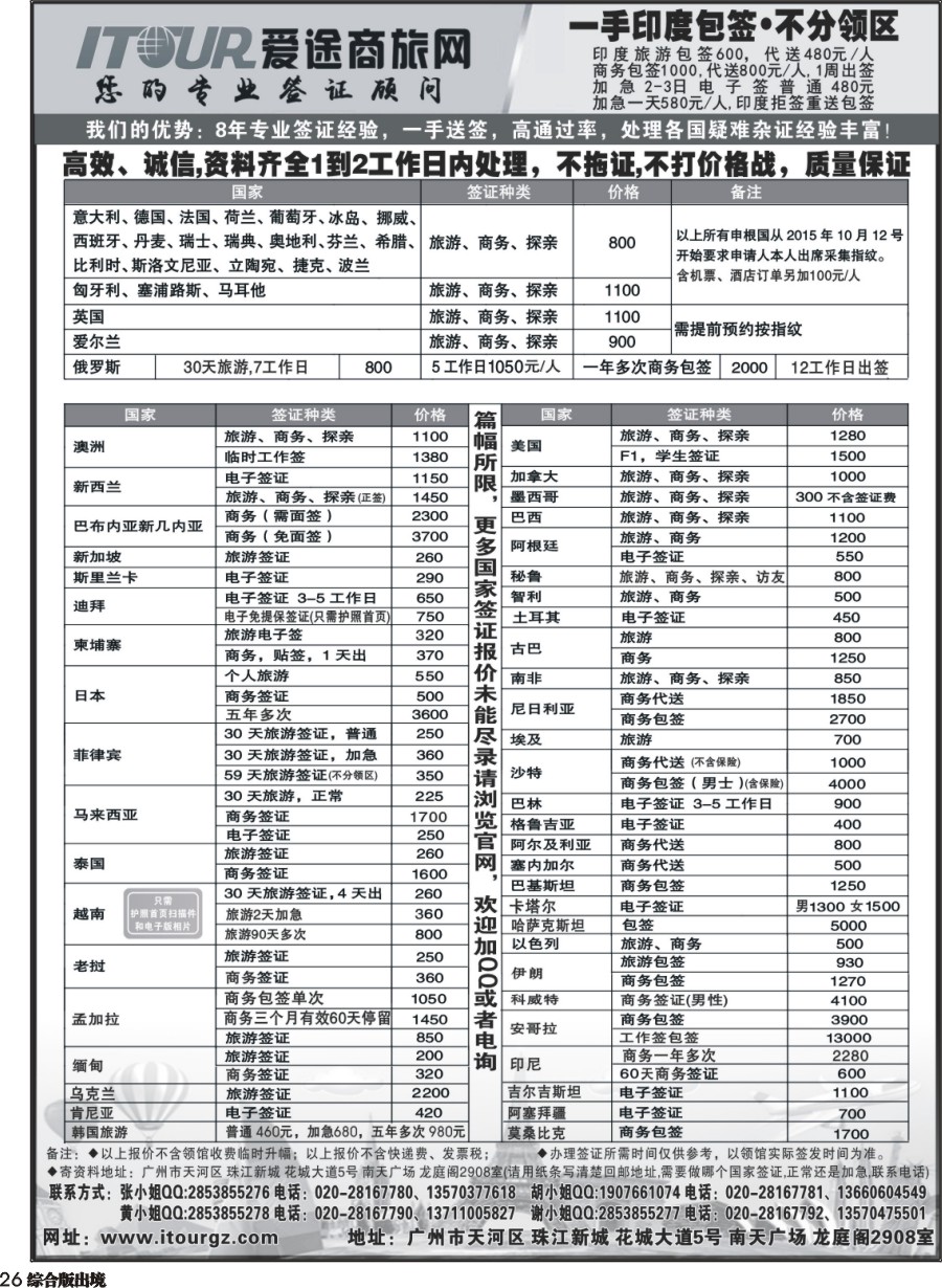 H026  广州爱途签证-同行报价｛10125｝