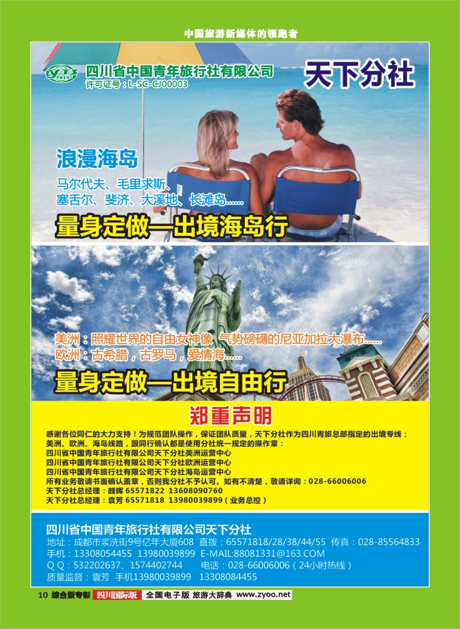 H专彩010  印象天下.自由行