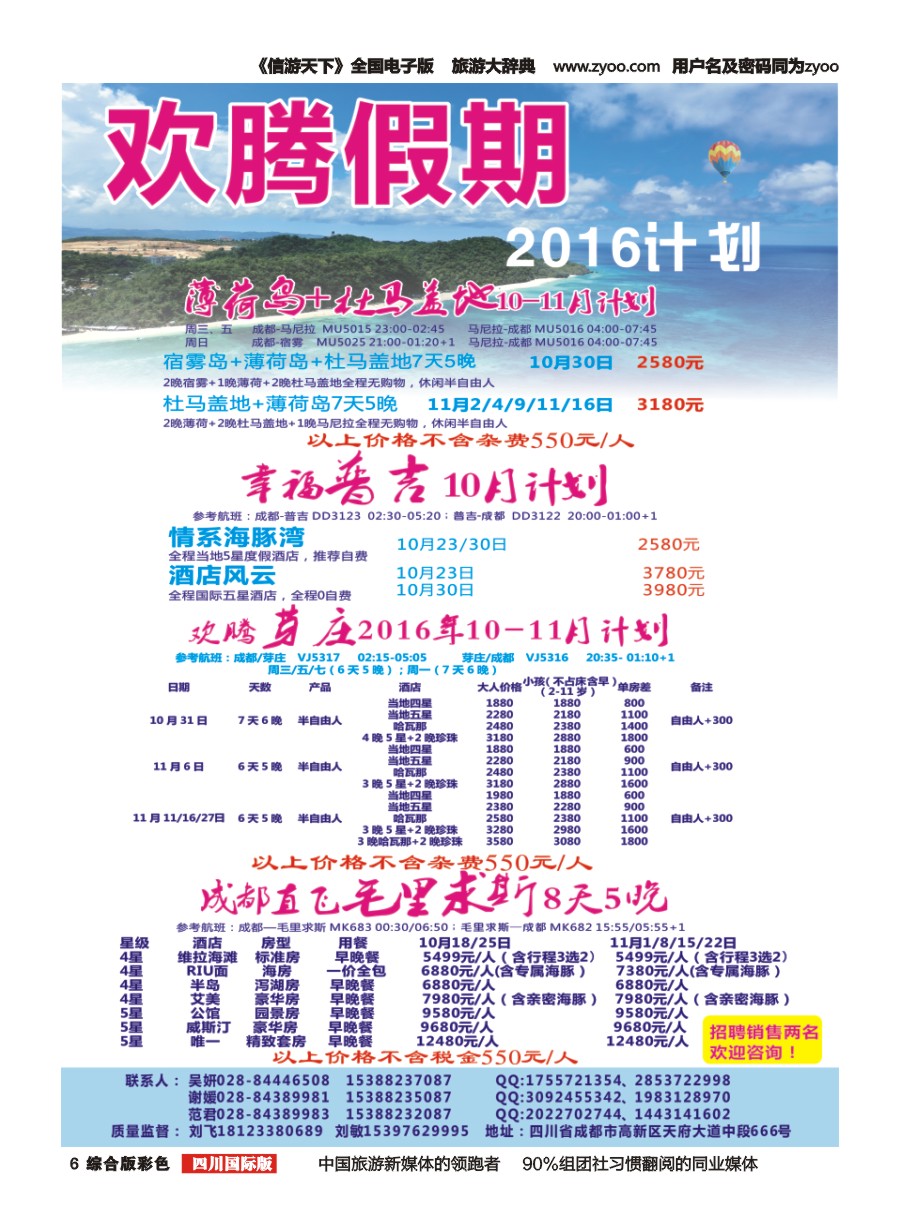 H彩006【欢腾假期】—芽庄 普吉 毛里求斯专线 