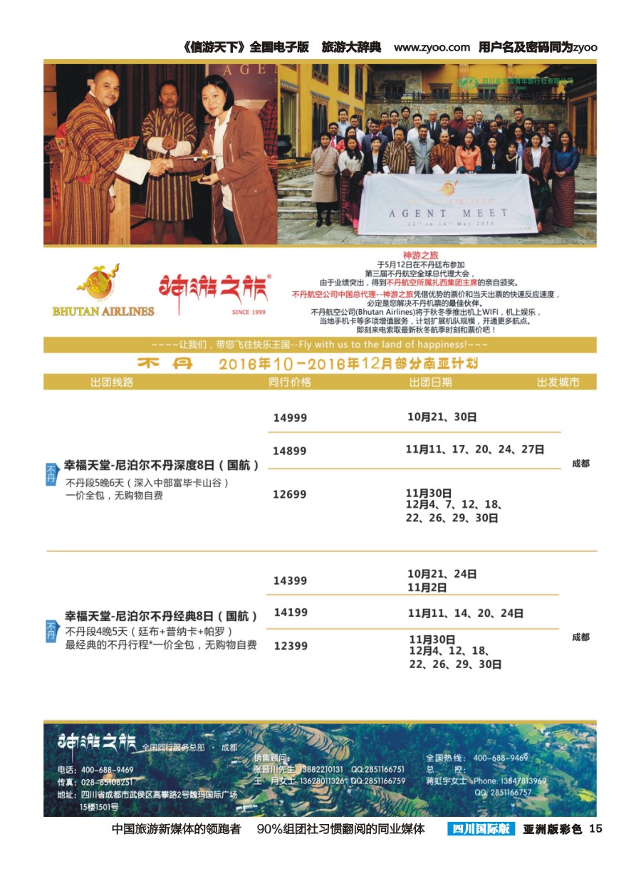 L彩015  神游之旅-尼泊尔.不丹.缅甸.印度.斯里兰卡-右g