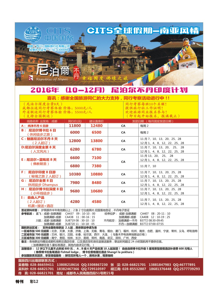 L环球特刊012  国旅-南亚风情