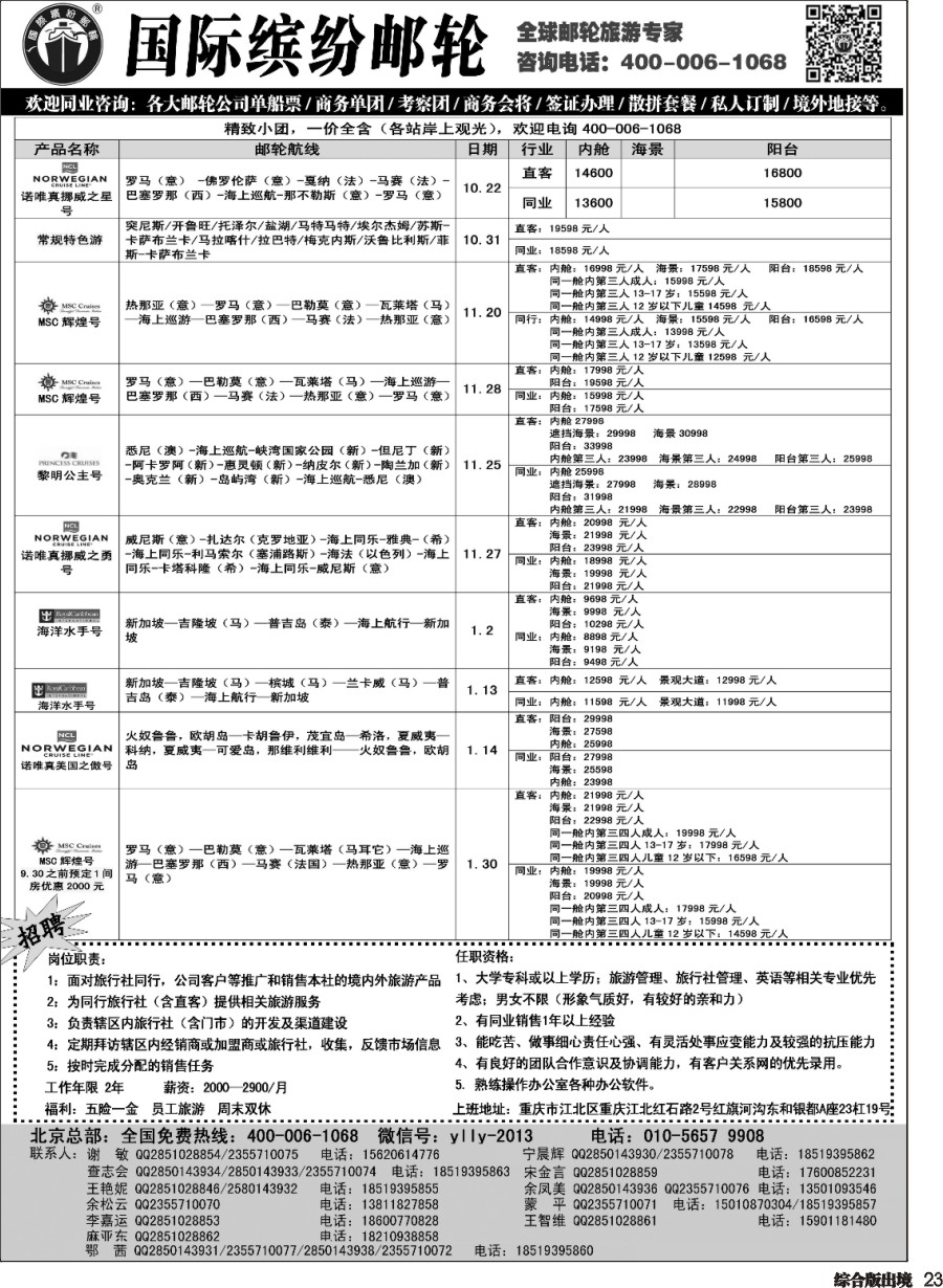 H023  邮轮专线-国际缤纷邮轮