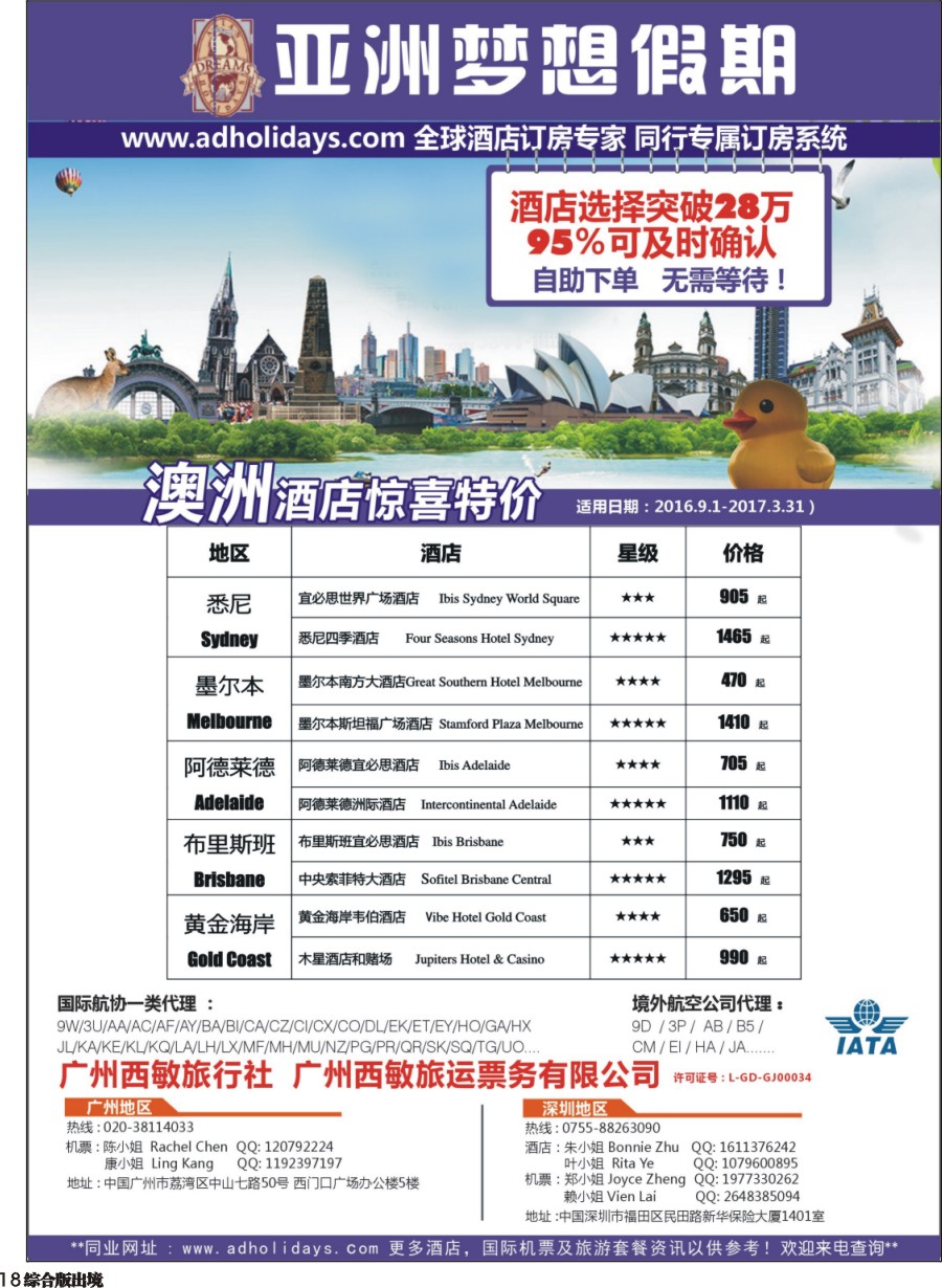 H018  全球酒店订房专家-亚洲梦想假期
