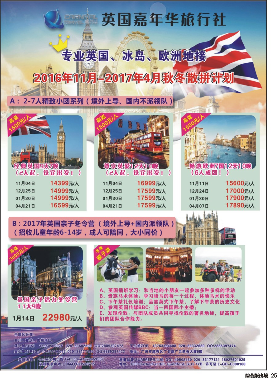 H025  英国嘉年华—专业欧洲本土地接
