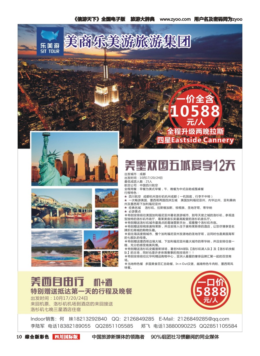 H彩010  美商乐美游旅游集团.美国
