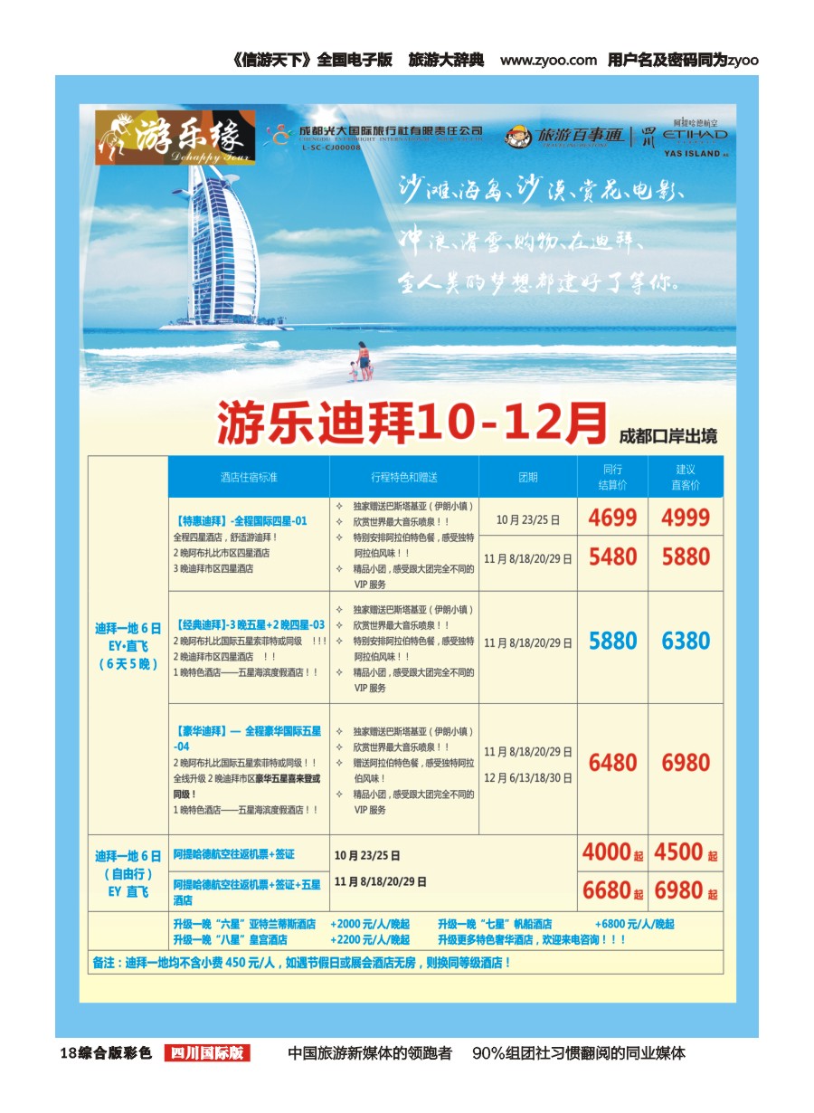 H彩018  成都光大国旅 游乐缘-迪拜