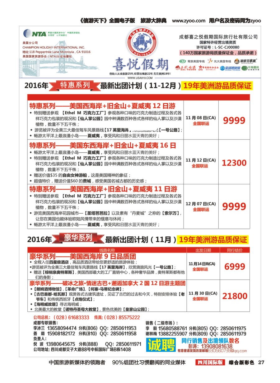 H彩027  喜悦假期成都2