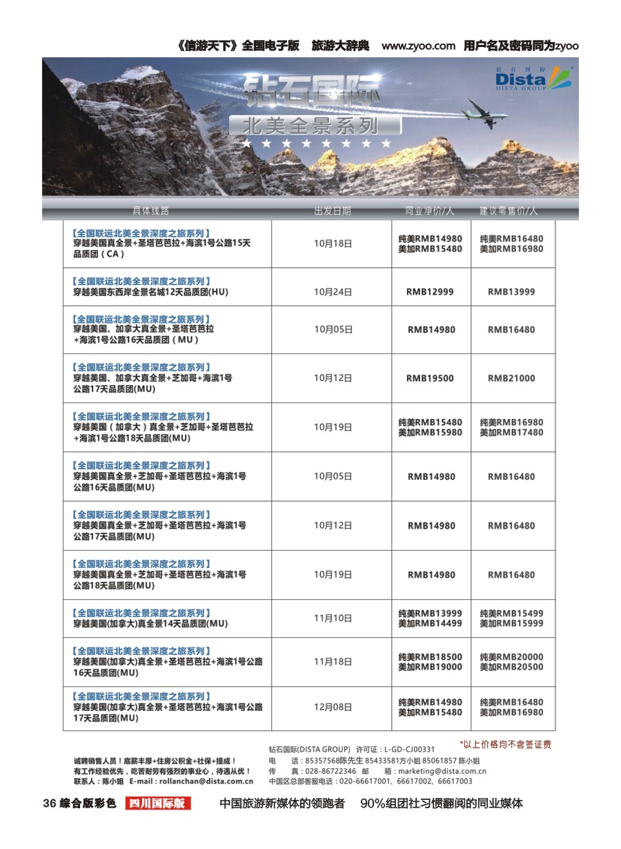 H彩036 DISTA钻石国际—2016年美国计划左一