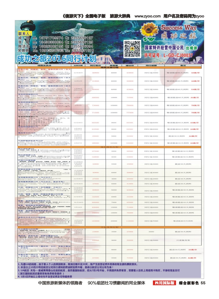 H彩055  广州成功之旅－－欧洲、美洲、南美计划2