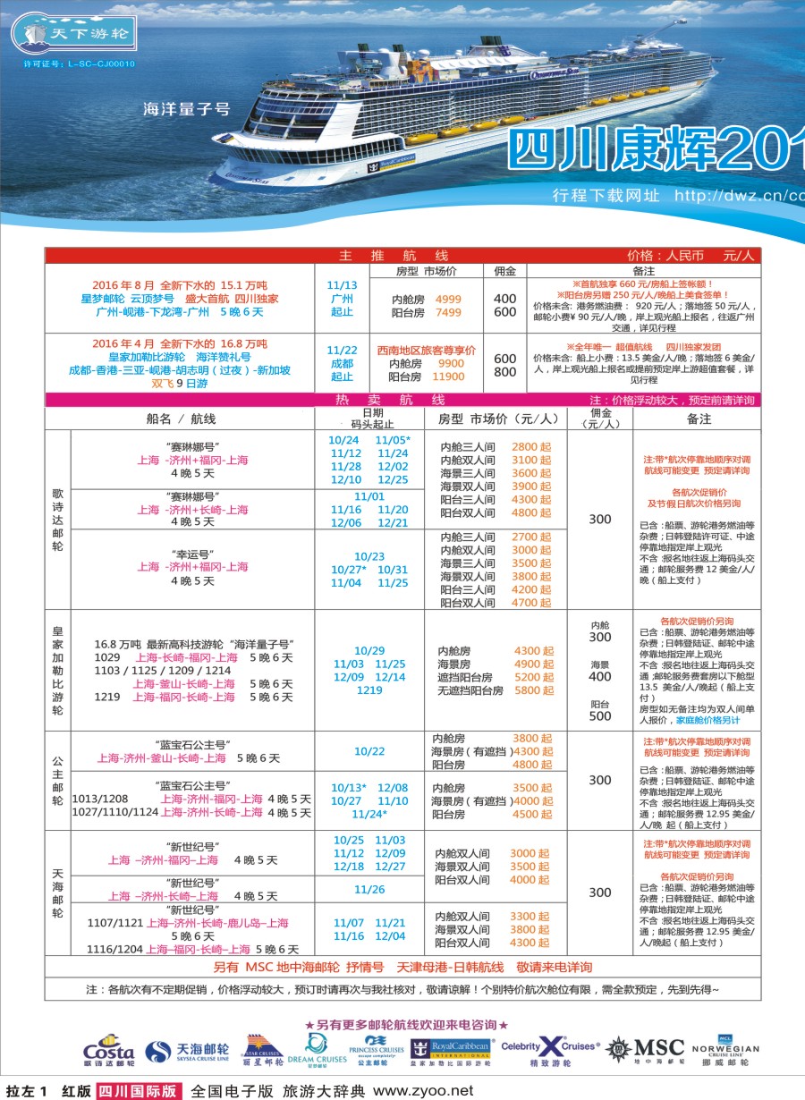 H拉左1 四川康辉·天下游轮-全球各大游轮代理商