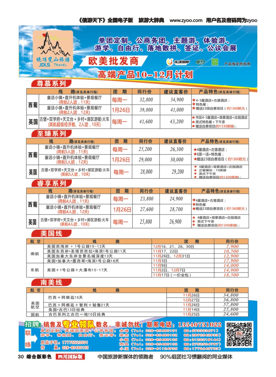 H彩030  绝顶览山（品质欧美+专业签证）计划