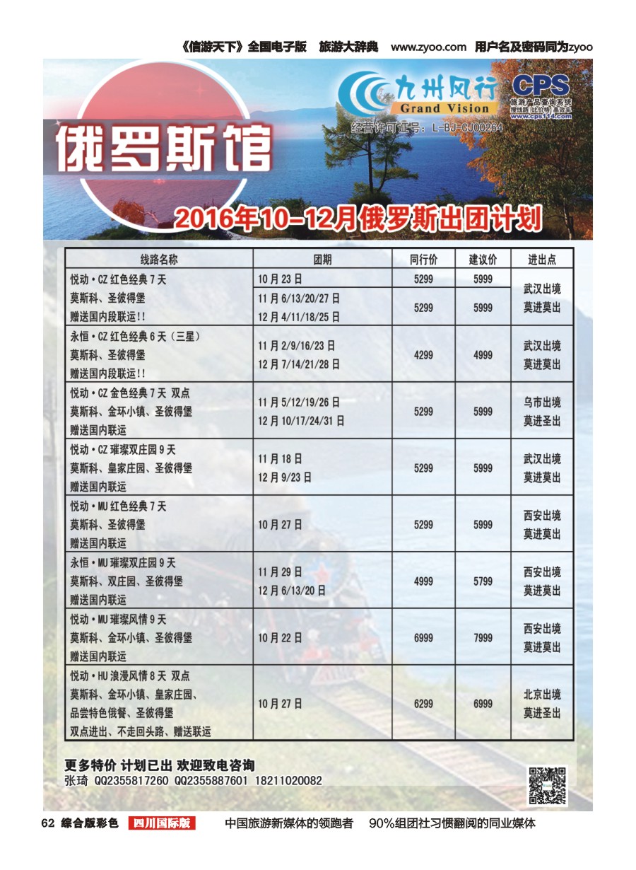 H彩062  九州风行-俄罗斯及南亚出团计划
