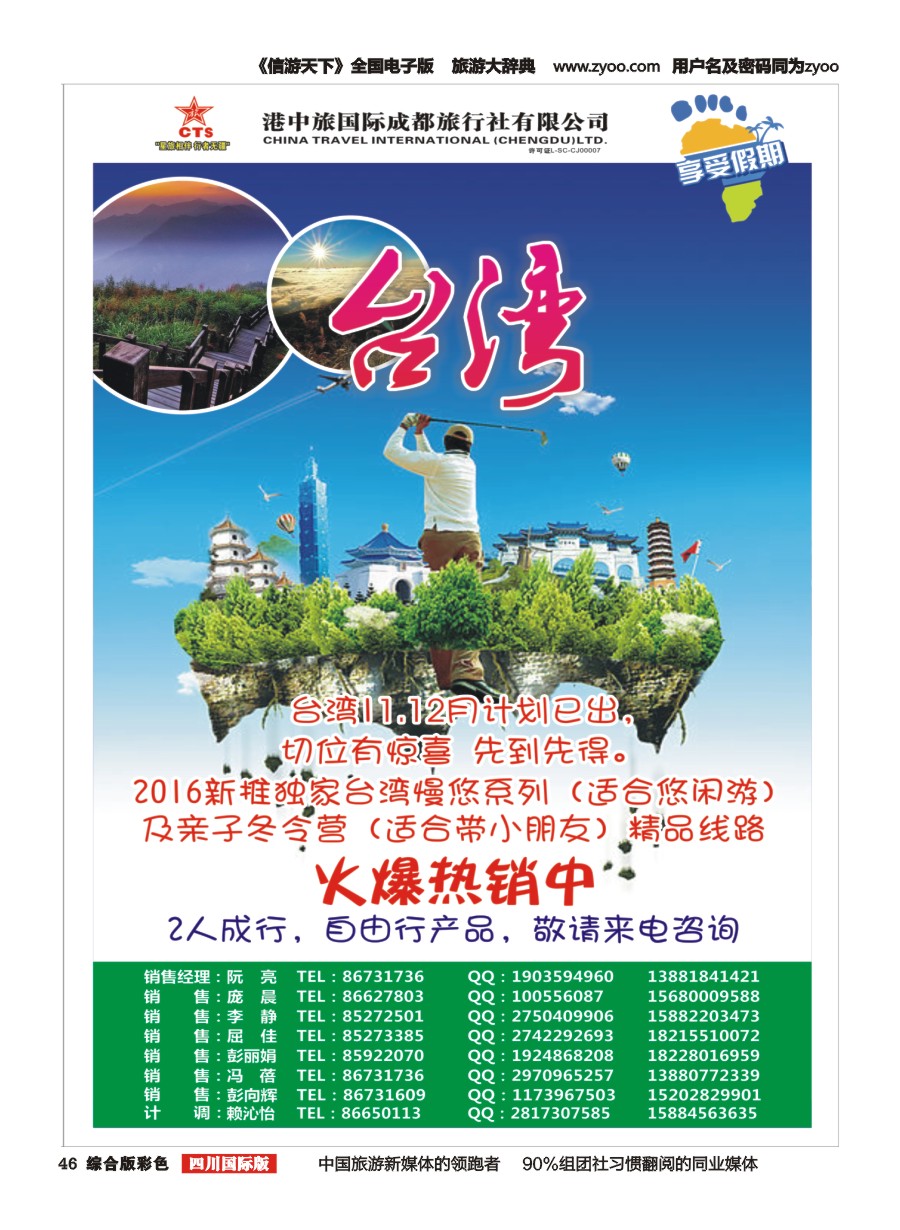 H彩046 港中旅.斯里兰卡.台湾.沙巴.新马