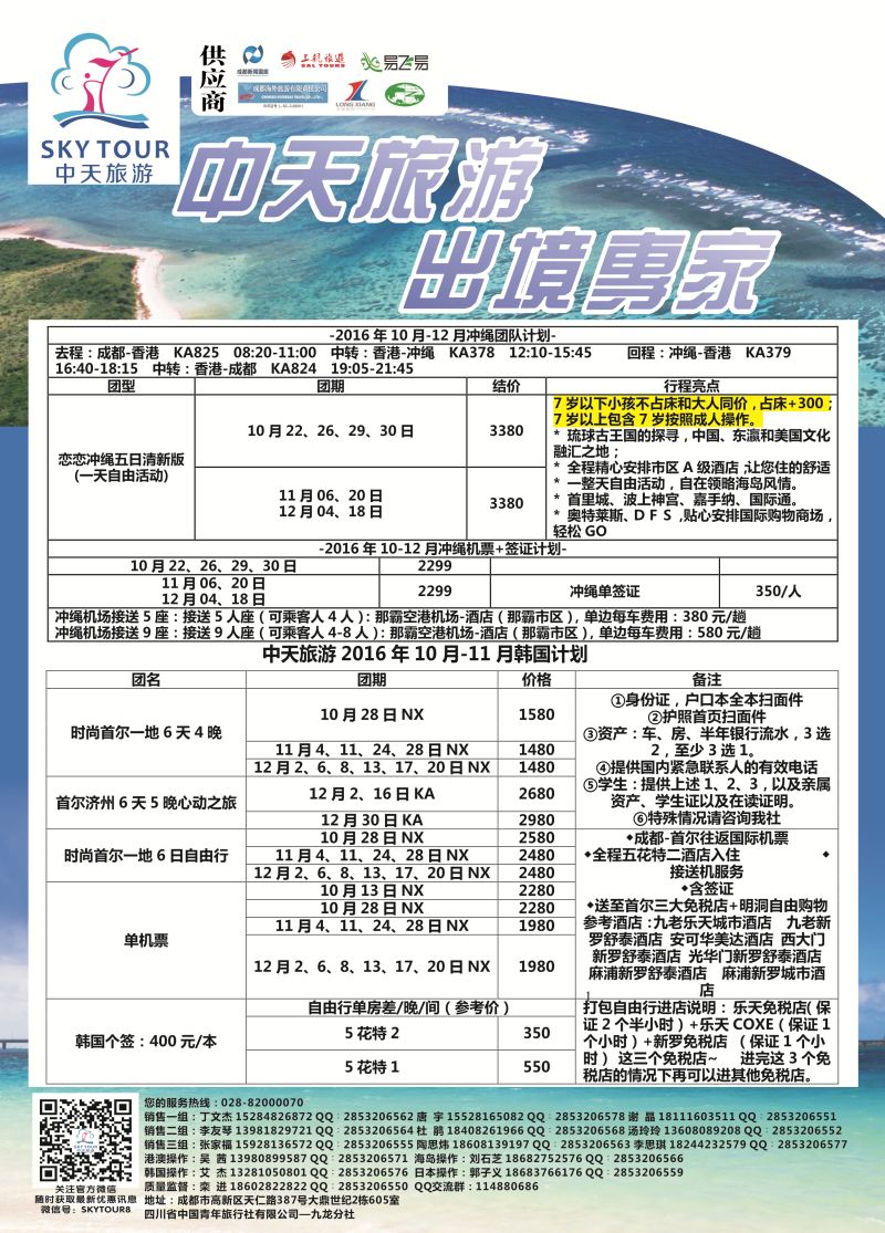 L015  省青旅-中天旅游.港澳日韩