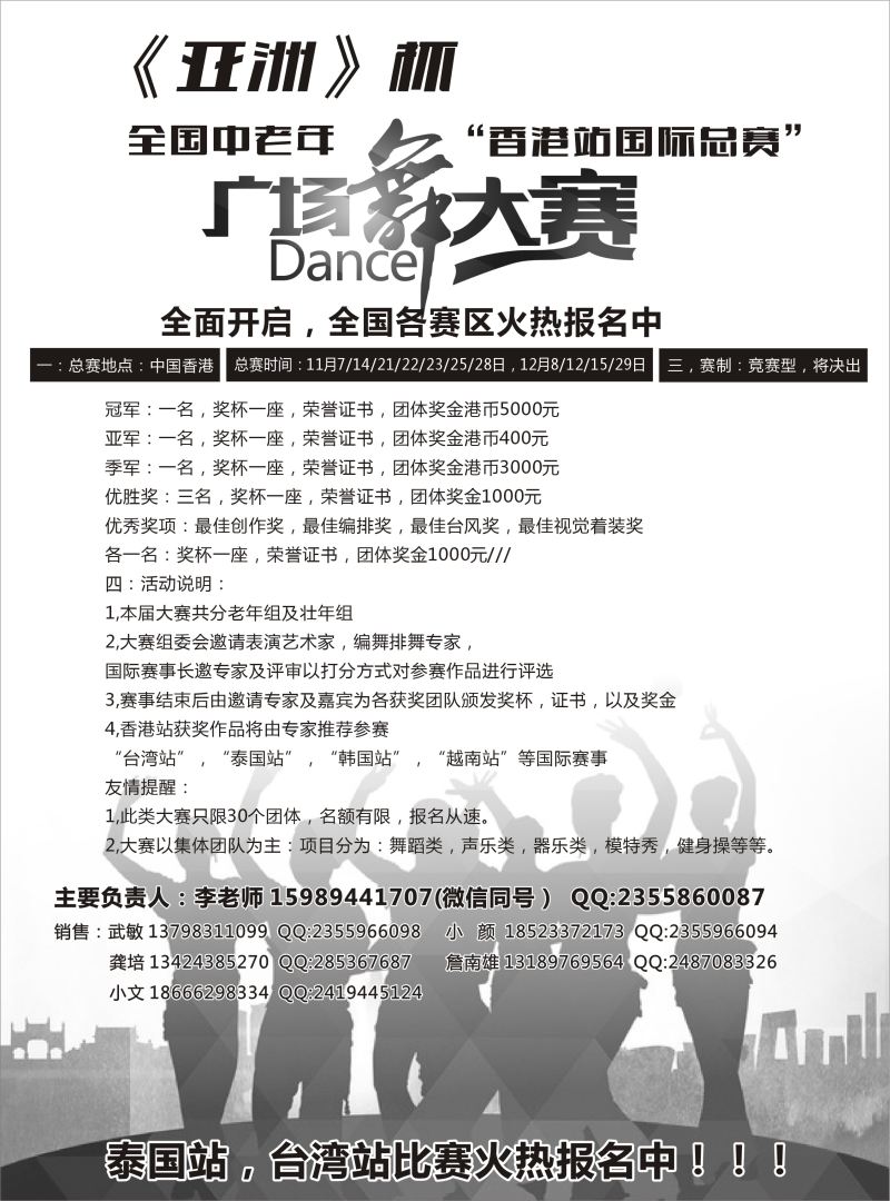 L018  港澳广场舞大赛