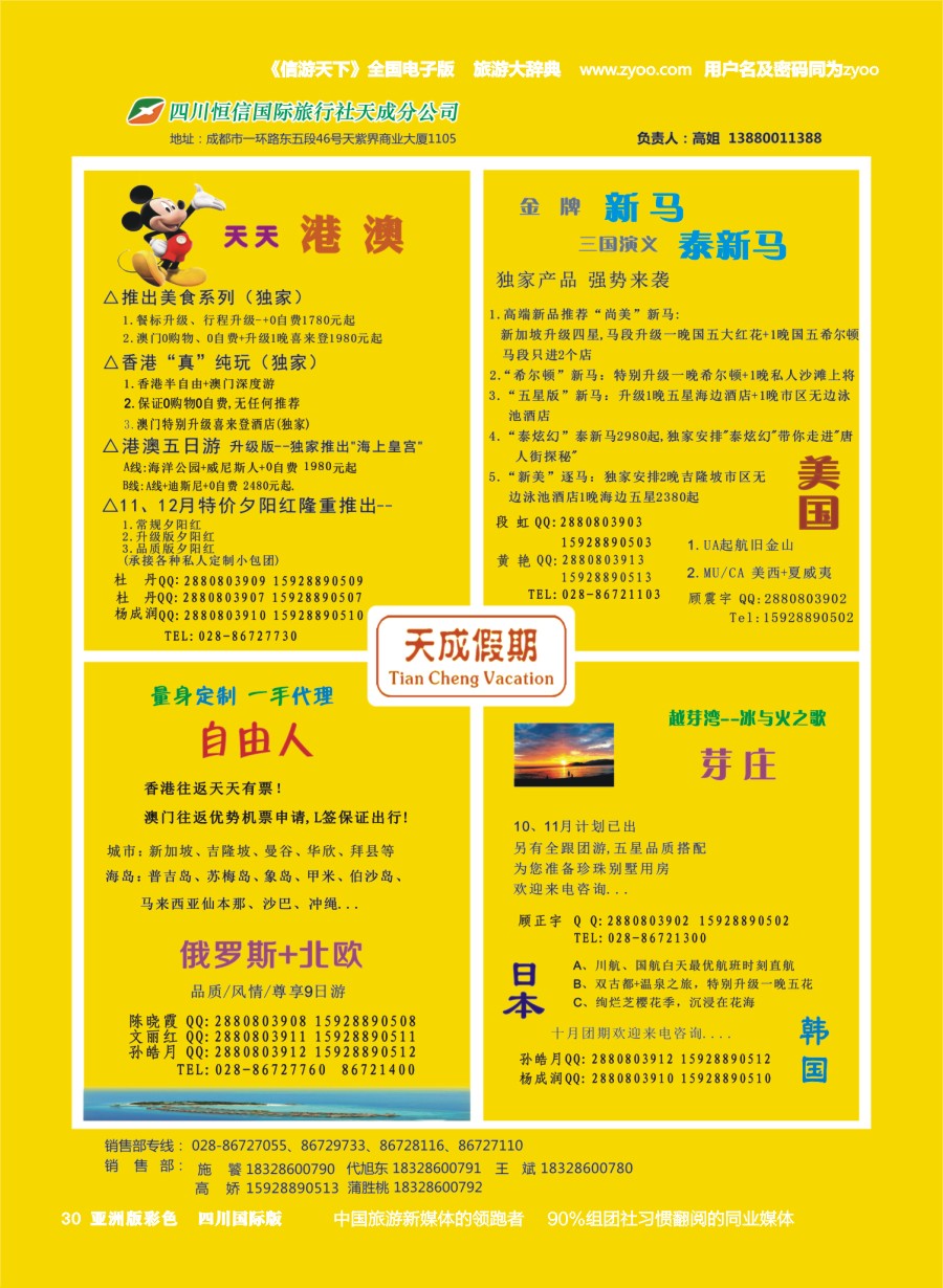 L彩030 市青旅-天成假期-港澳、新马泰、斯里兰卡、普吉、美国等计划pg