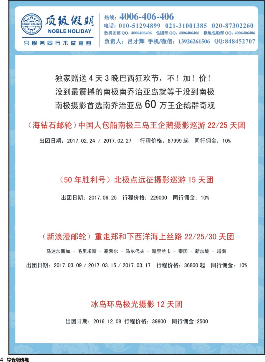 H004 顶级假期—欧美澳非深度游