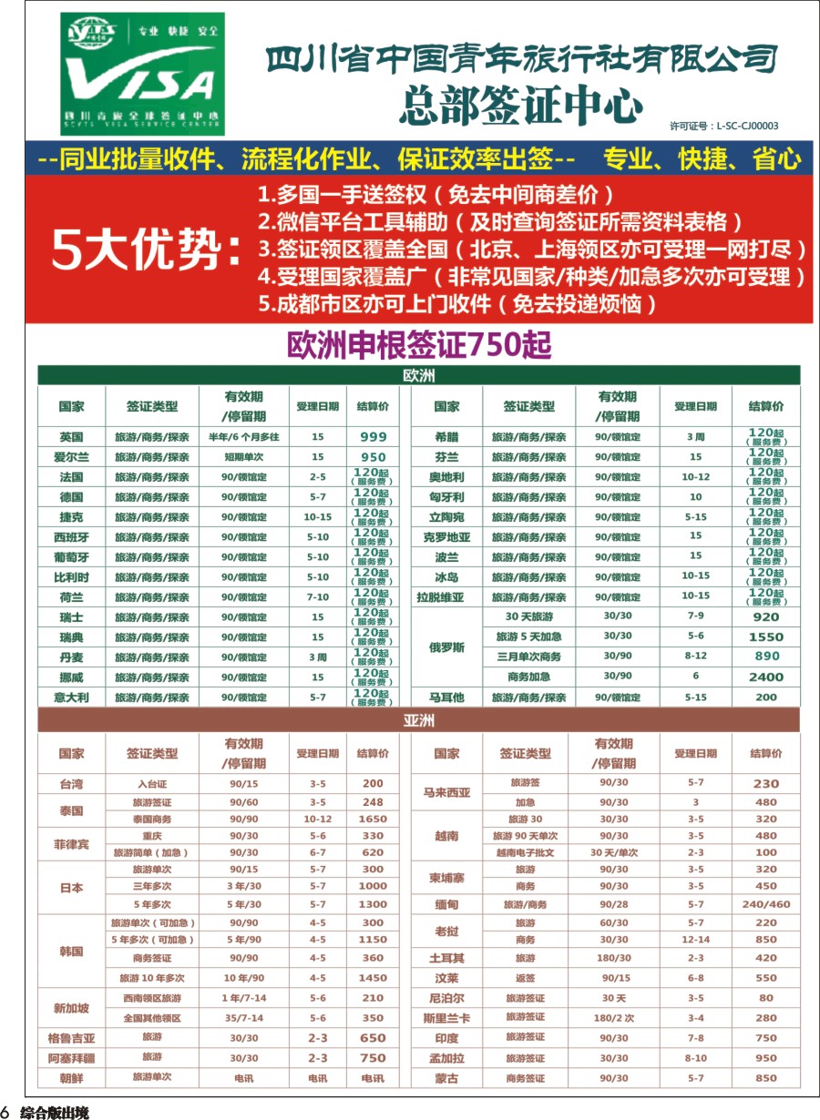 H006  四川青旅总部签证中心1 