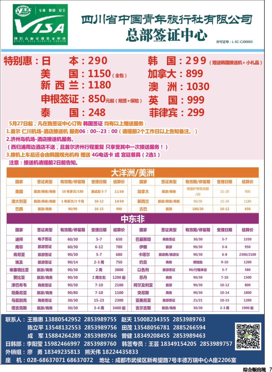 H007  四川青旅总部签证中心1 