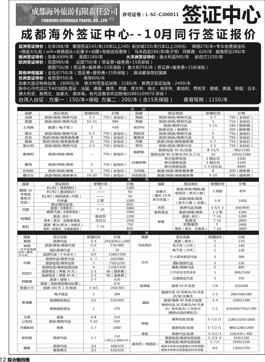 H012  成都海外-签证中心